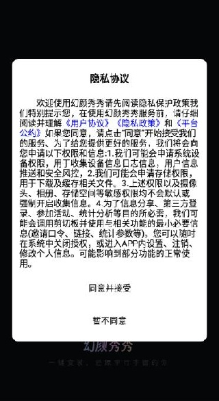 幻颜秀秀