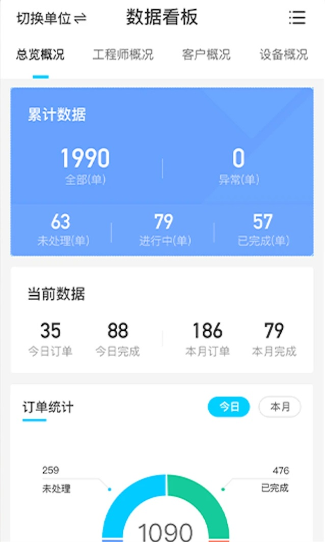 报修管家