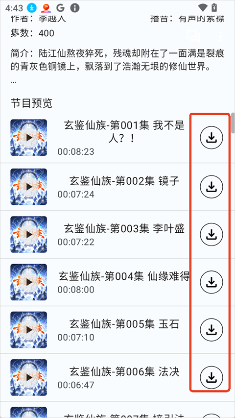 听友FM