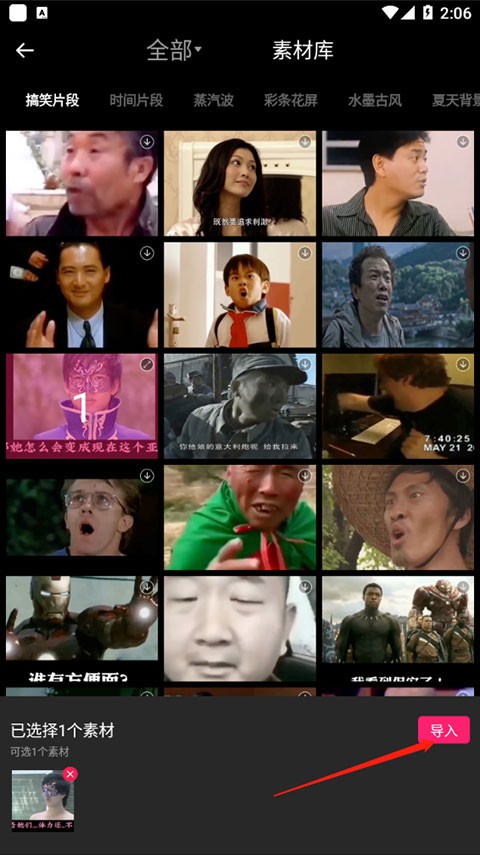 爱剪辑视频剪辑软件