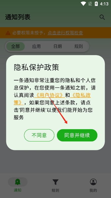 一条通知