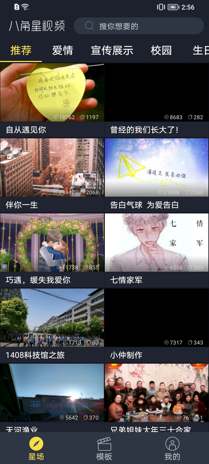 八角星视频制作