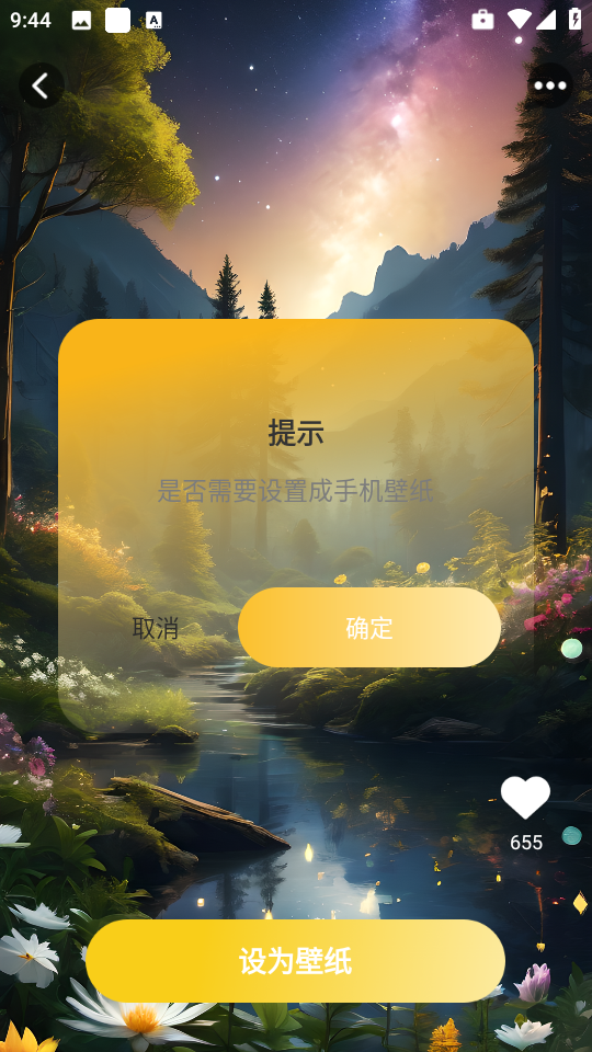 天天炫酷壁纸