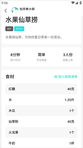 知吾煮