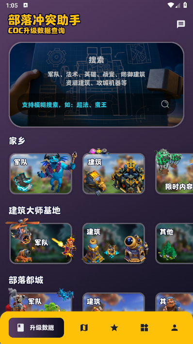 COC阵型复制工具
