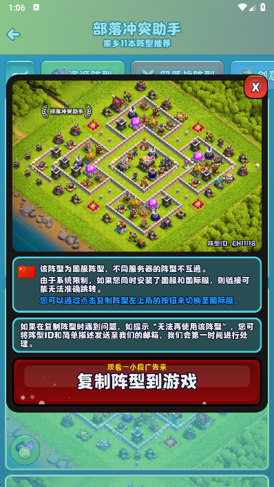 COC阵型复制工具