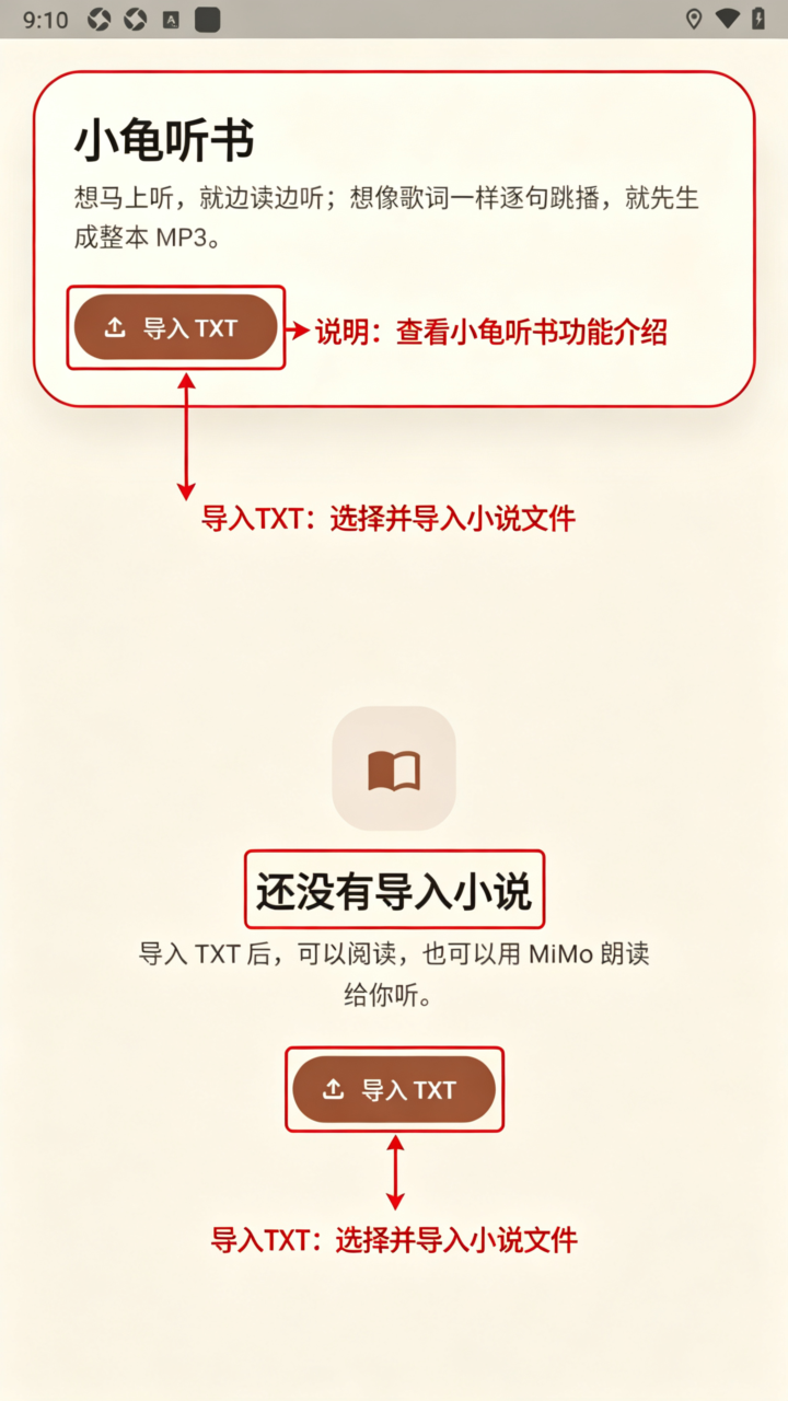 小龟听书