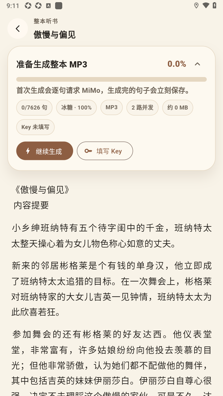 小龟听书