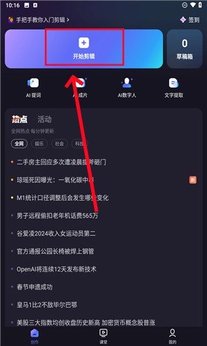 度加剪辑app
