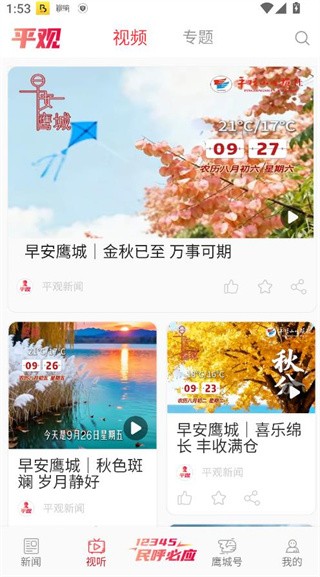 平观新闻