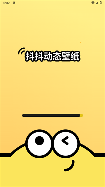 抖抖动态壁纸