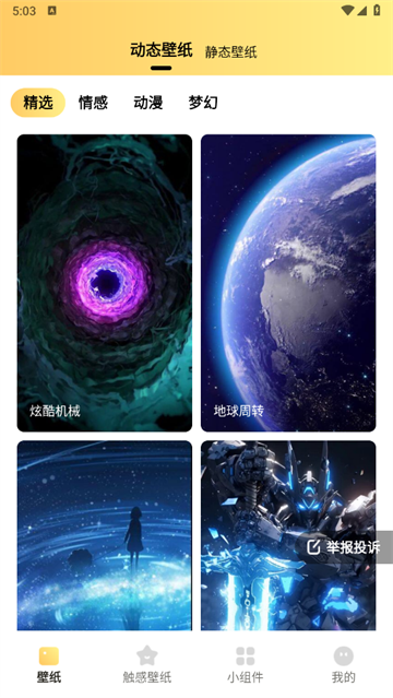 抖抖动态壁纸