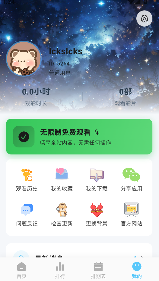 星空动漫