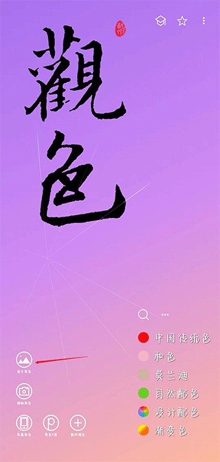 观色配色手机软件