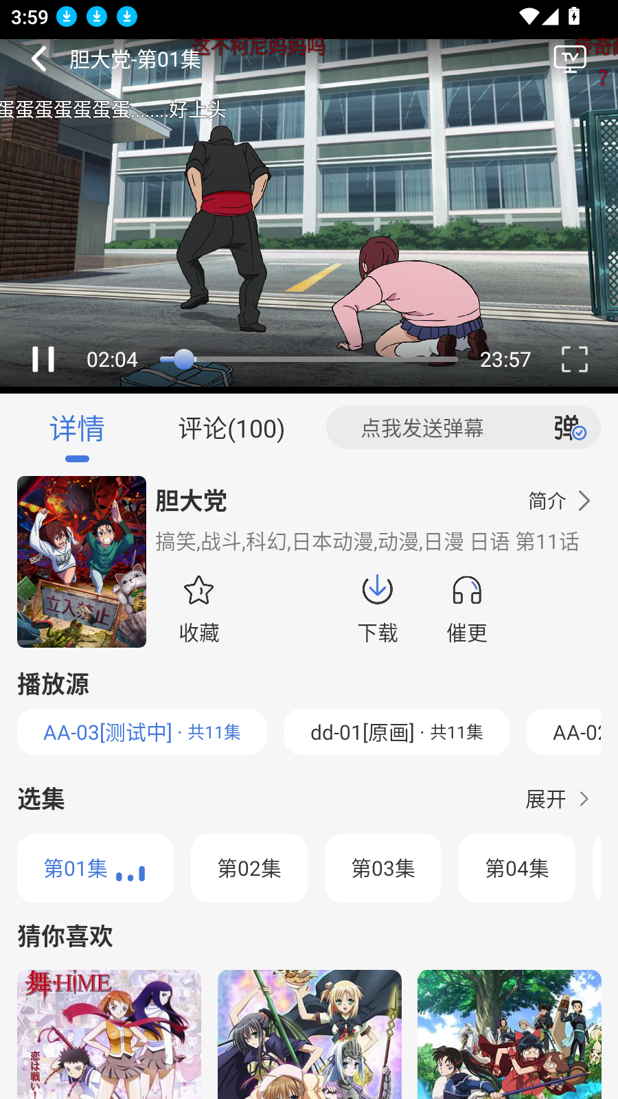 三号动漫正版