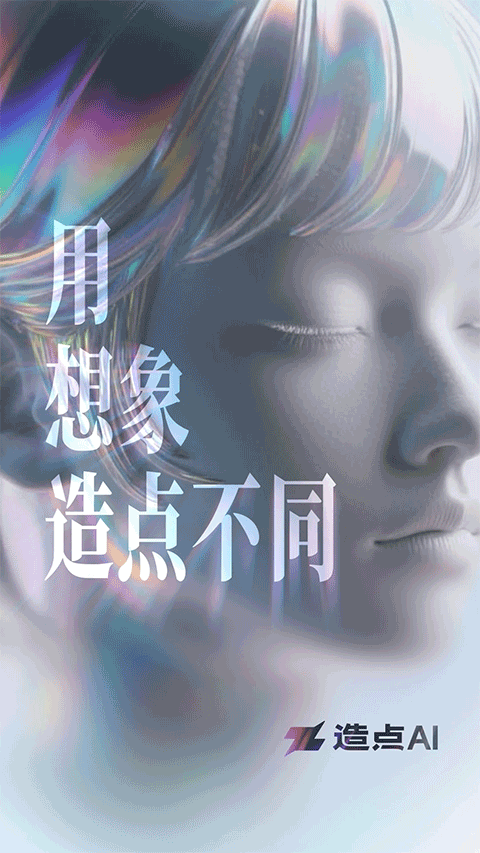 造点AI