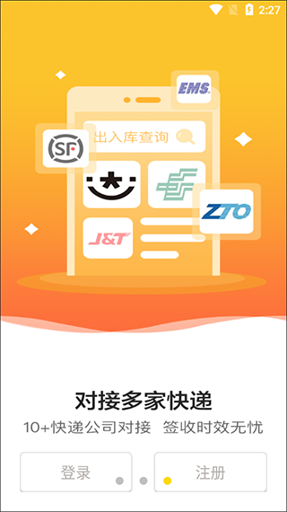 韵达超市软件