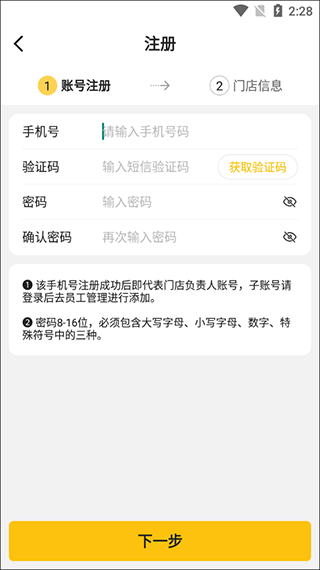 韵达超市软件