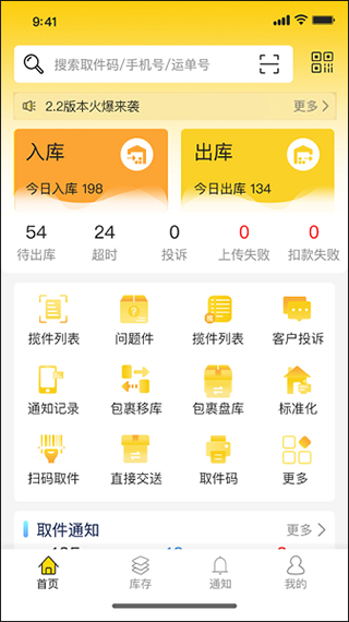 韵达超市软件
