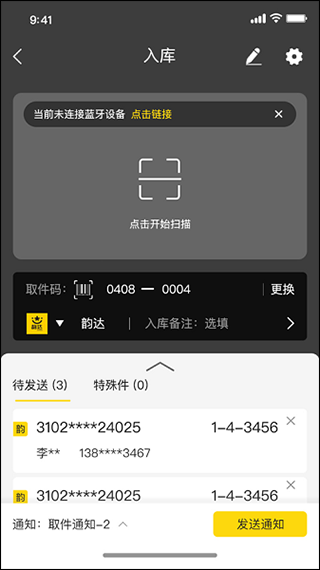 韵达超市软件