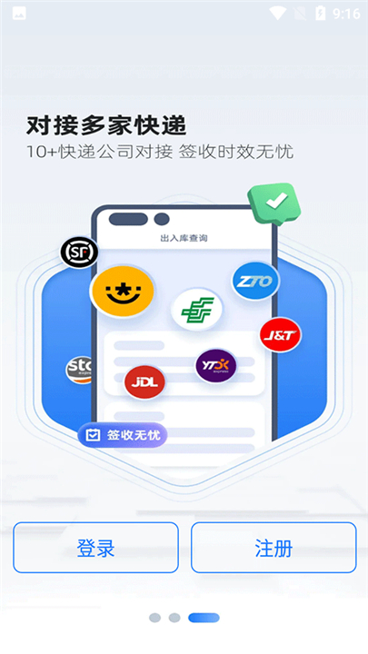 韵达超市软件