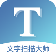 文字扫描大师app下载安装-文字扫描大师(OCR文字识别)免费版安卓2026最新版本下载v5.7.4