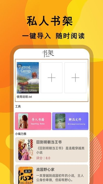 txt小说阅读器