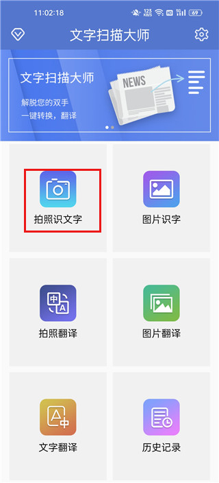 文字扫描大师