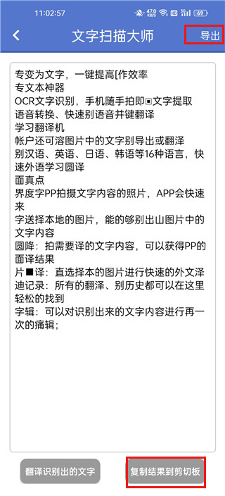 文字扫描大师