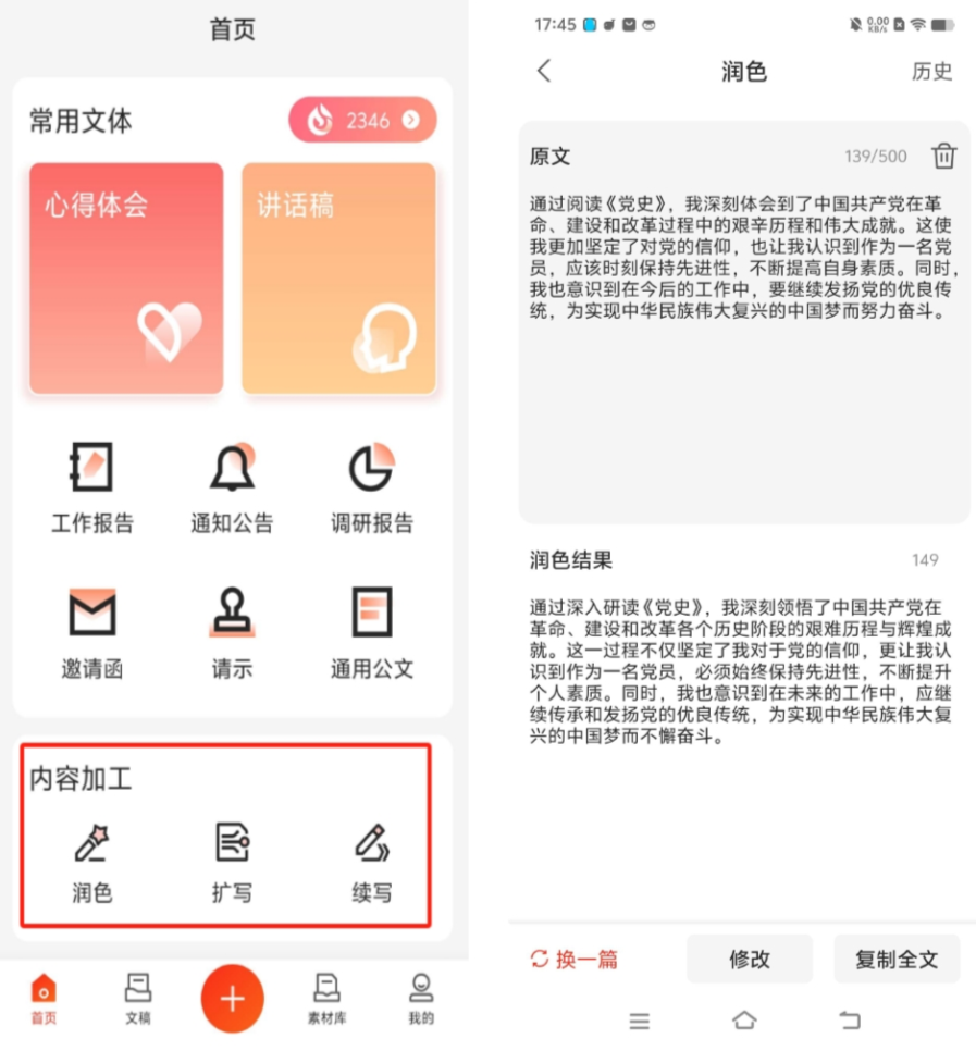 讯飞文书