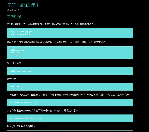 Aris终端桌面