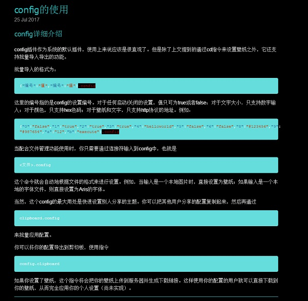 Aris终端桌面