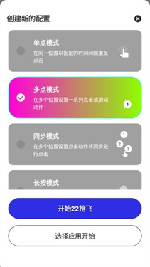 刀剑连点器5.0