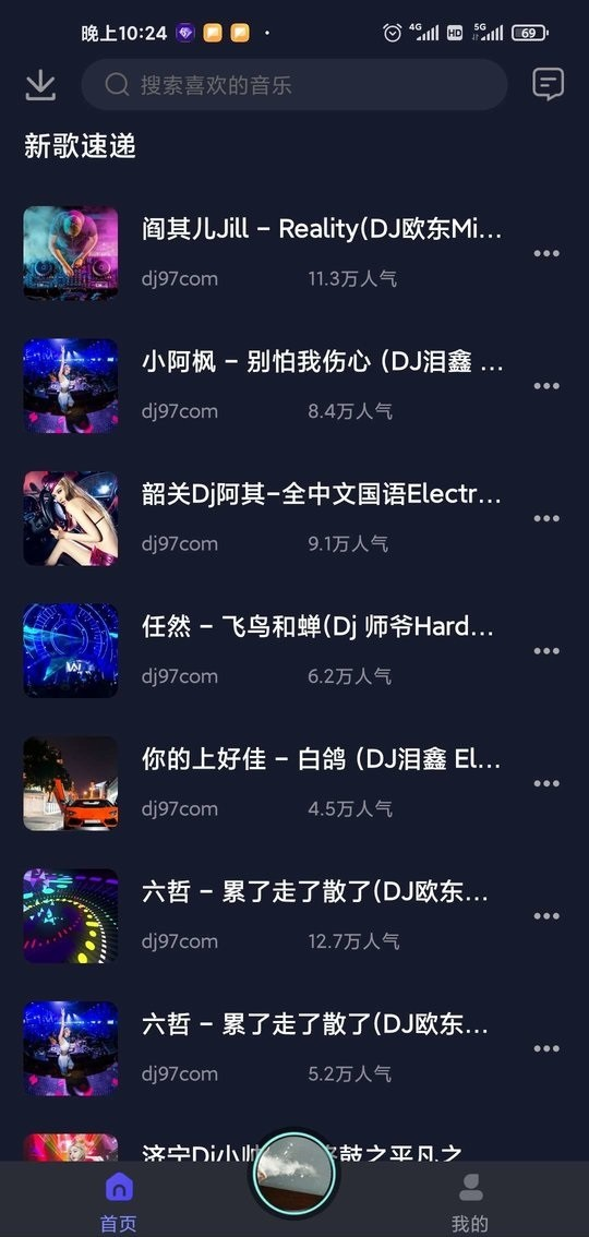 水晶DJ