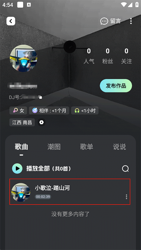 DJ音乐库app最新版