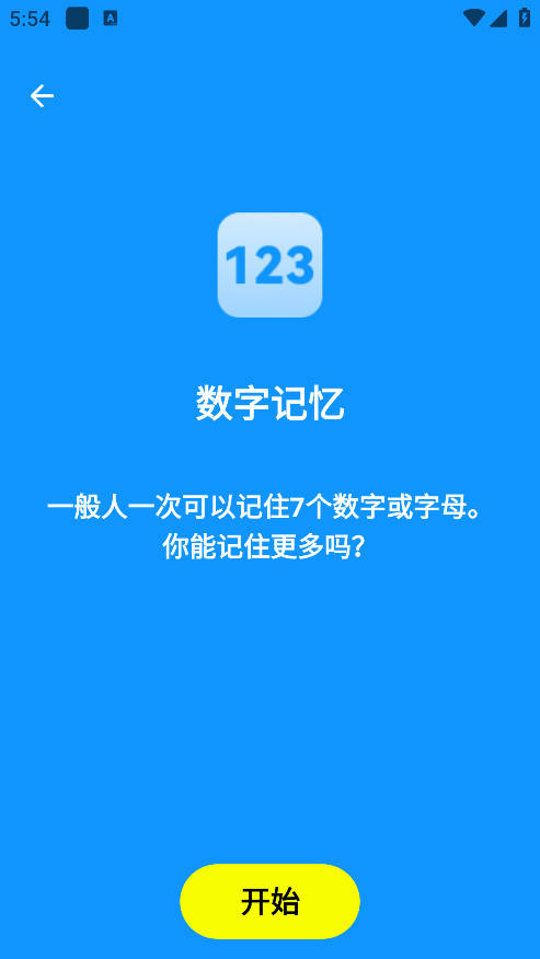 人类基准反应测试手机版