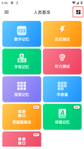 人类基准反应测试手机版