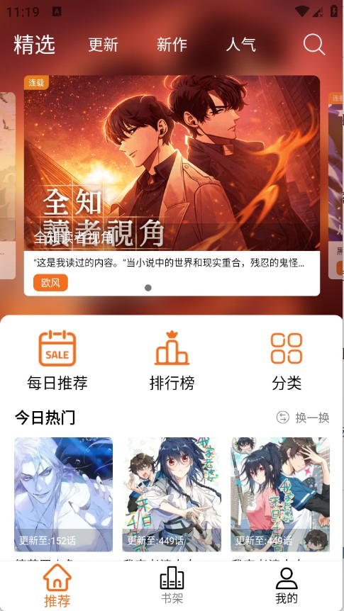 漫狐漫画