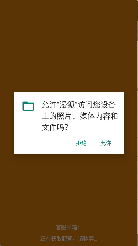 漫狐漫画
