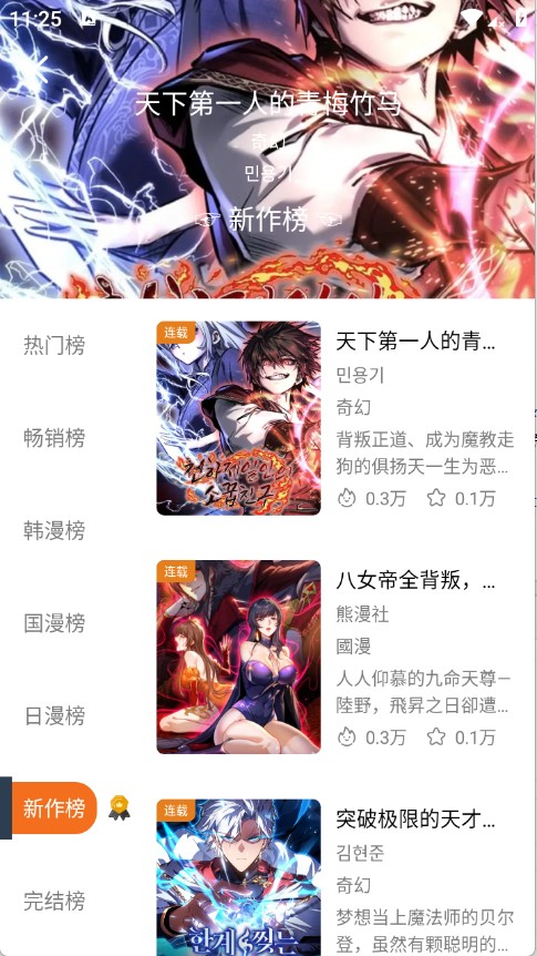 漫狐漫画
