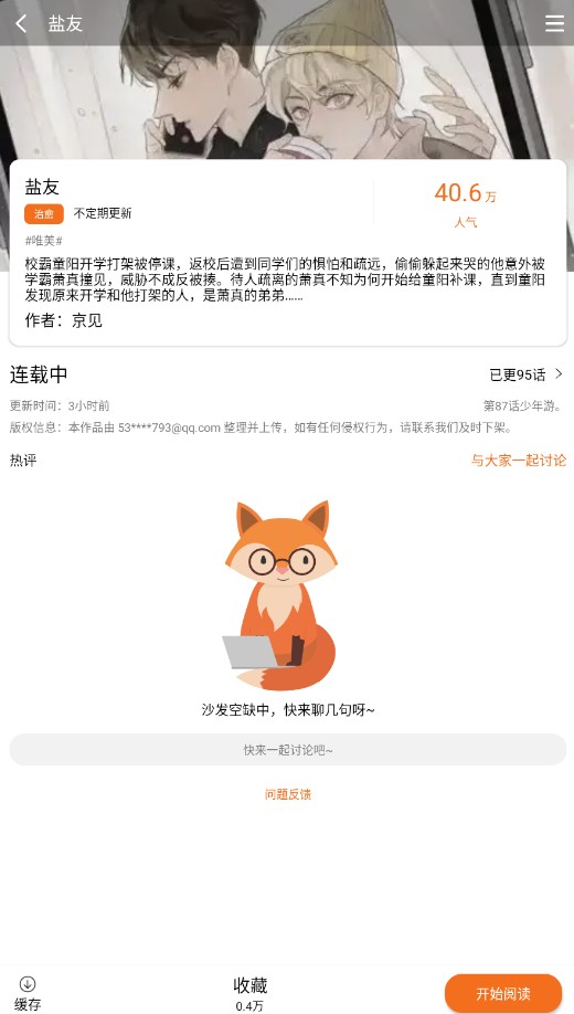 漫狐漫画