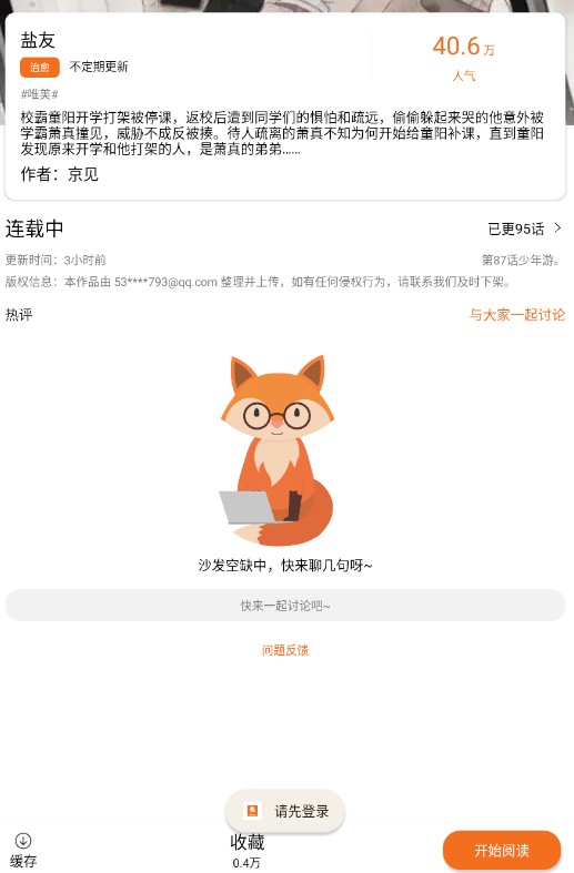 漫狐漫画
