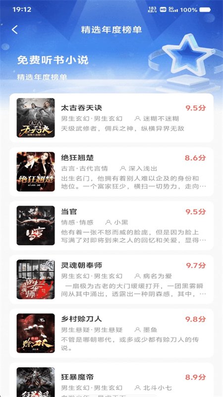 免费听书小说