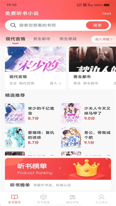 免费听书小说