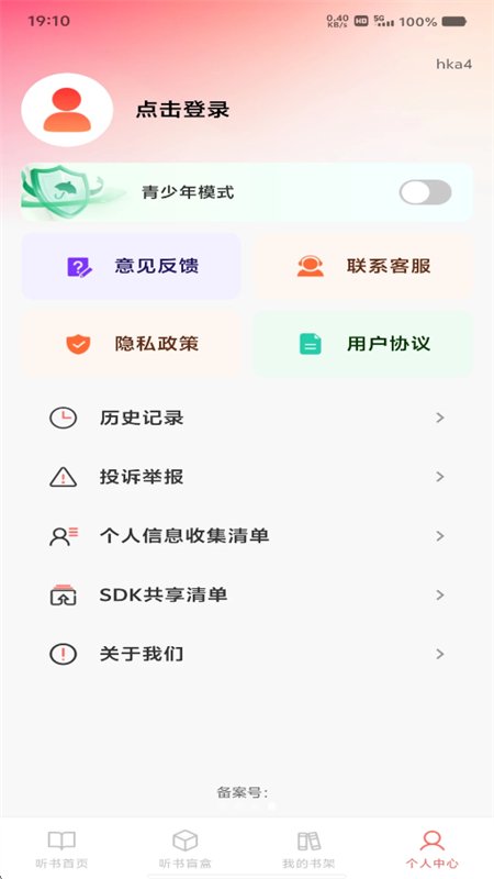 免费听书小说