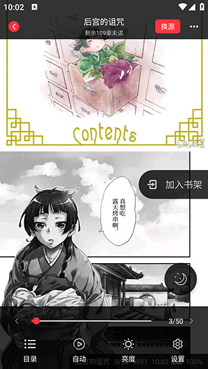 梦溪阁小说