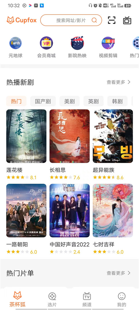 茶杯狐影视