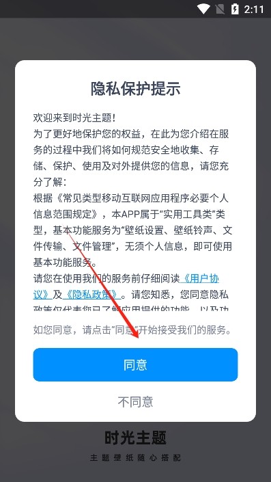 时光主题壁纸