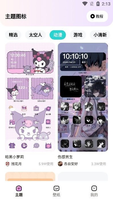 时光主题壁纸
