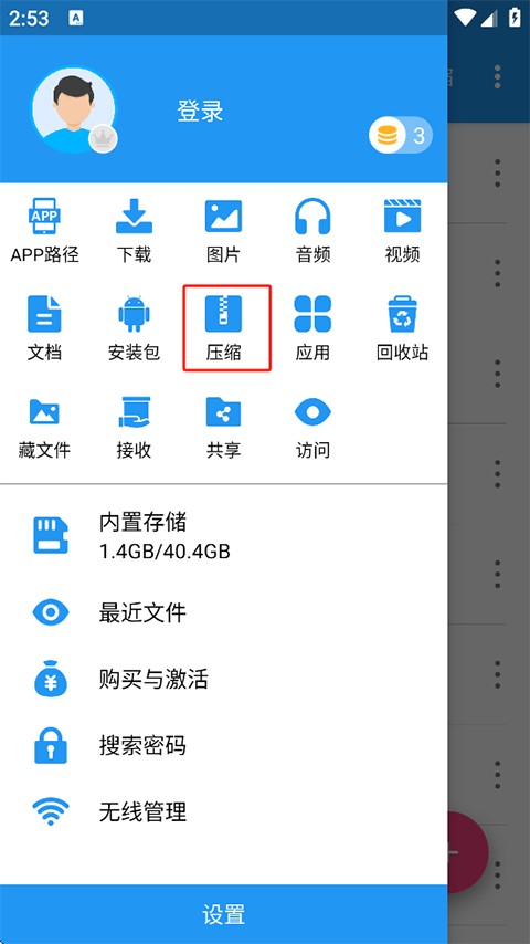 解压缩全能王免费版